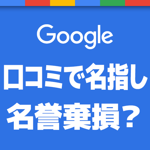 名指し