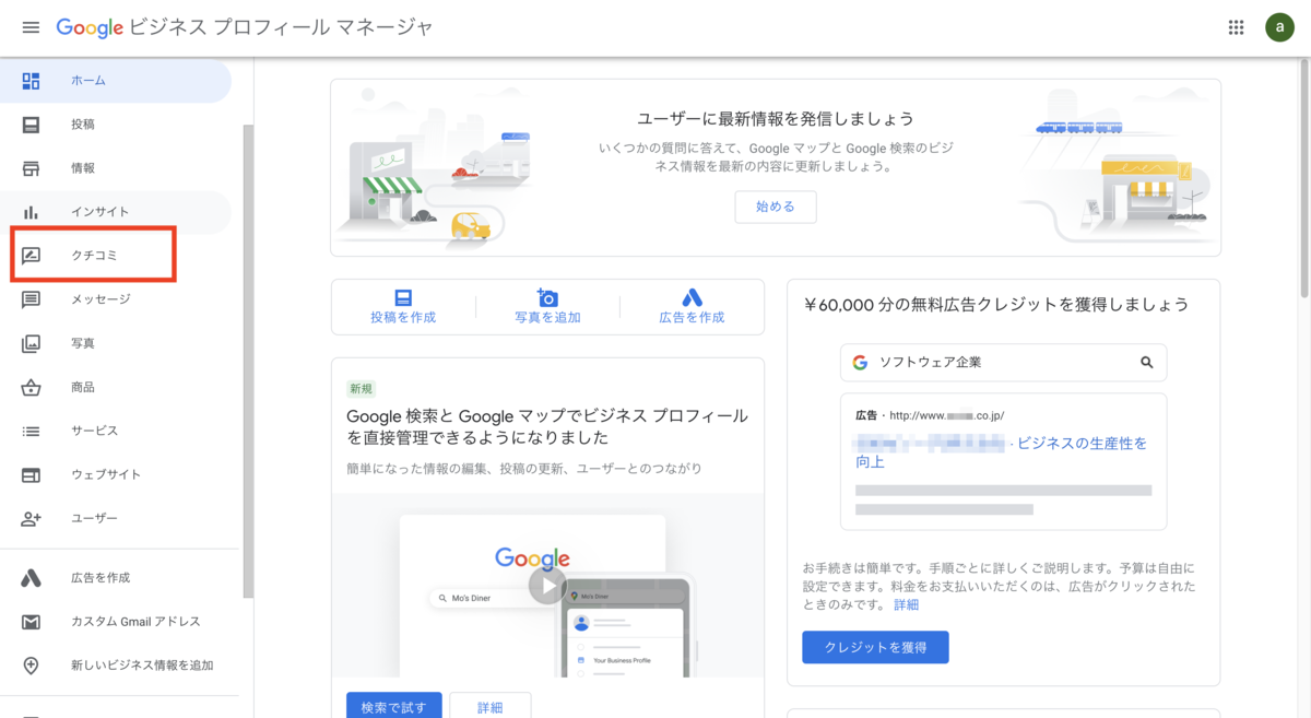 google 口コミ 非 表示