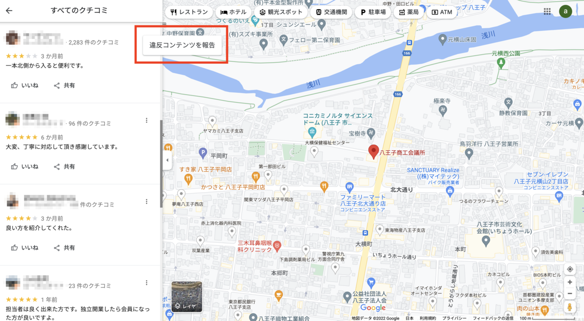 Google口コミで個人名の名指しは名誉毀損？削除方法 | フライヤー