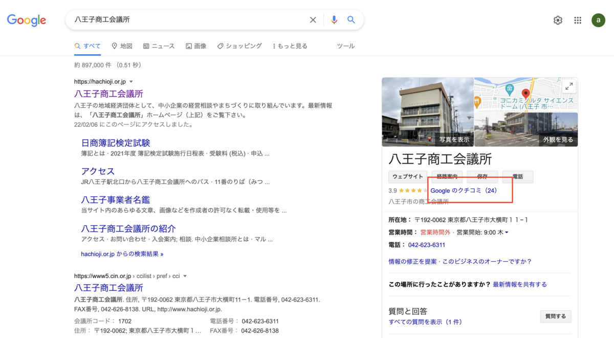 Googleの口コミで営業妨害/名誉毀損されたら？対策4個 | フライヤー