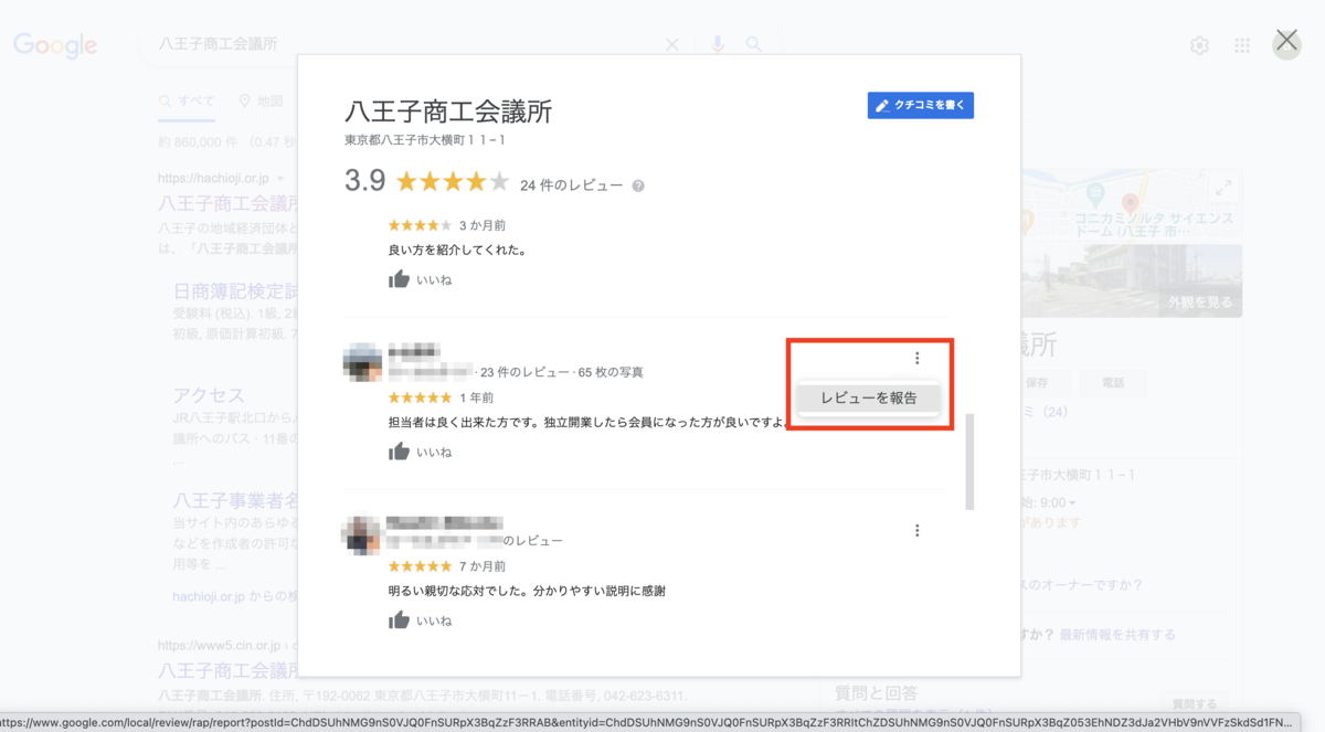 Googleの口コミで営業妨害/名誉毀損されたら？対策4個 | フライヤー