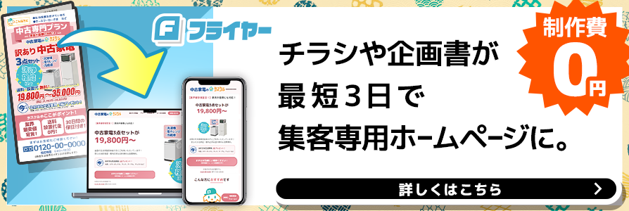 Flyer バナー