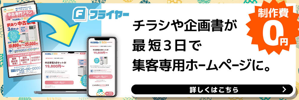 Flyer バナー