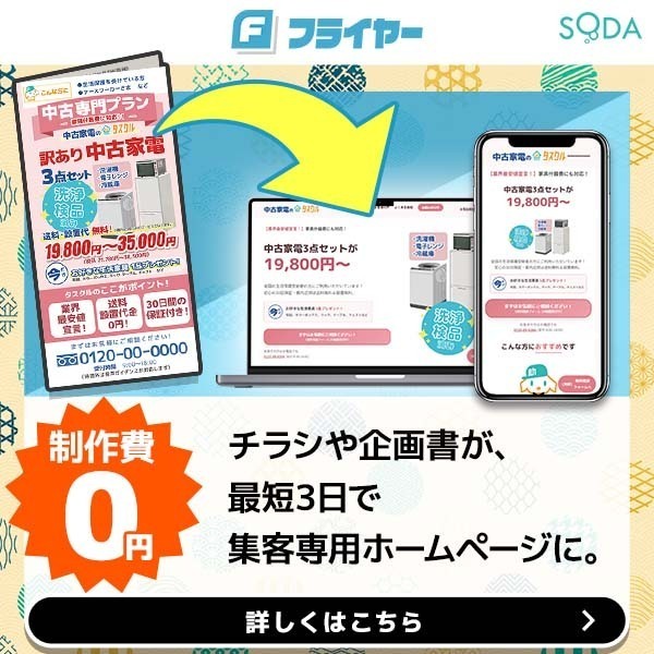 Flyer バナー