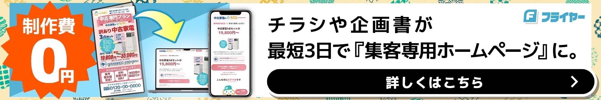 Flyer バナー