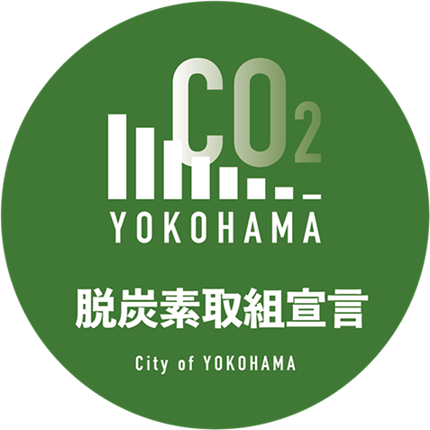 横浜市 脱炭素取組宣言