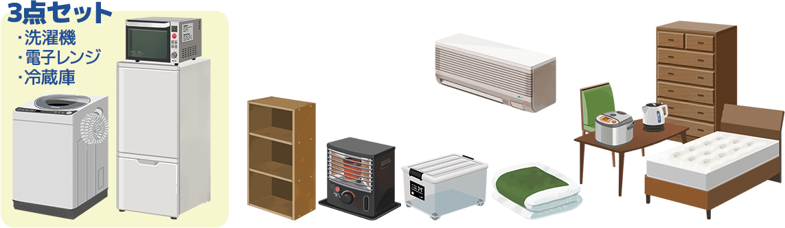 様々な家電や家具のイメージ