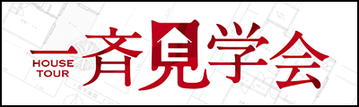 一斉見学会ロゴ