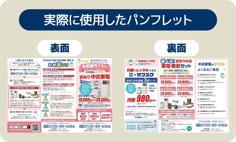 提供されたパンフレットの例