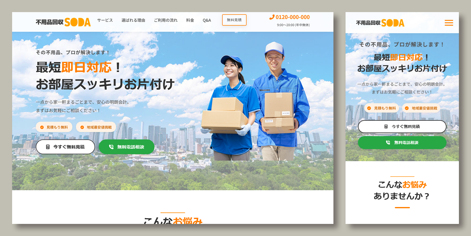 不用品回収（サンプル） サムネイル