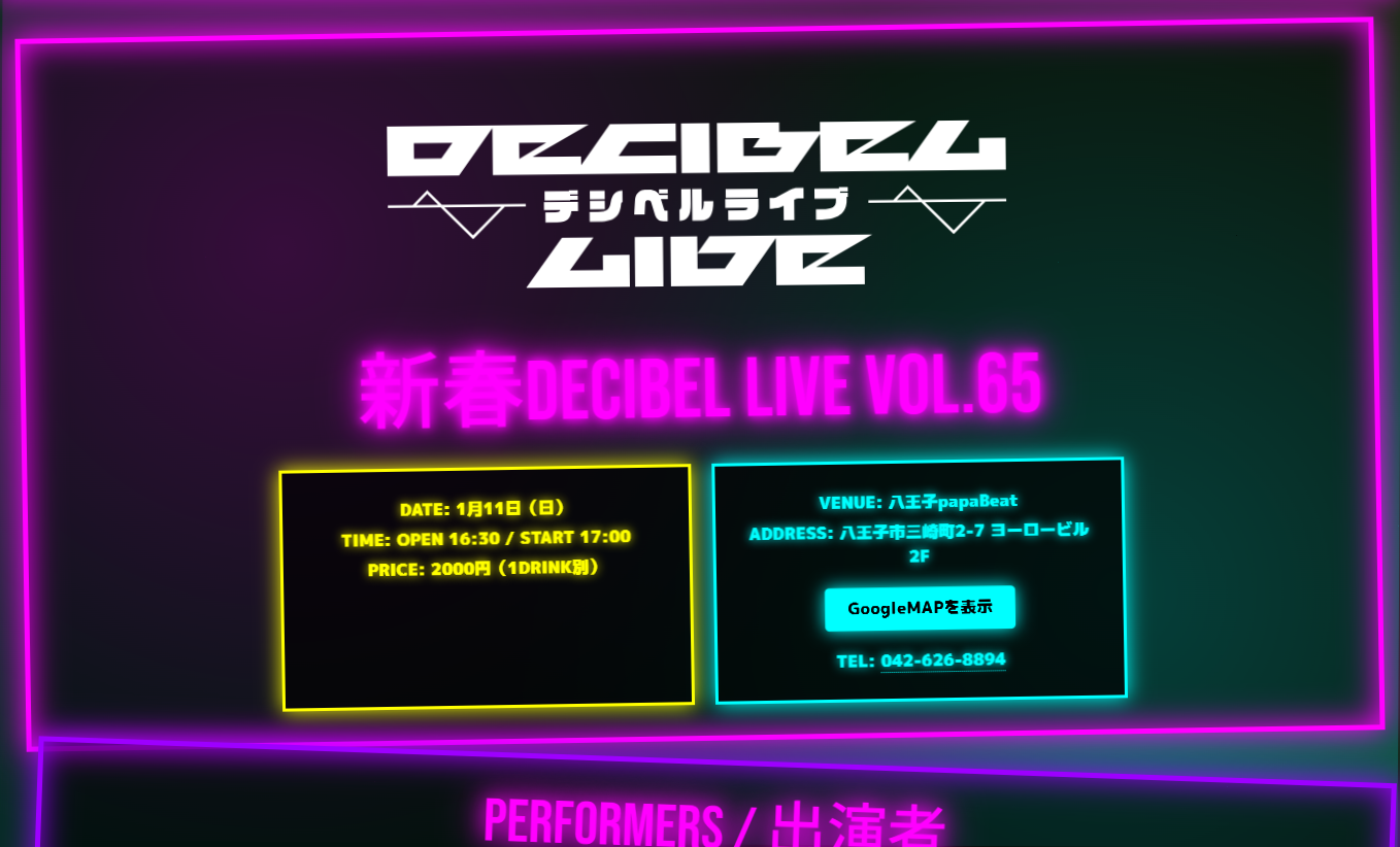 デシベルライブ　様