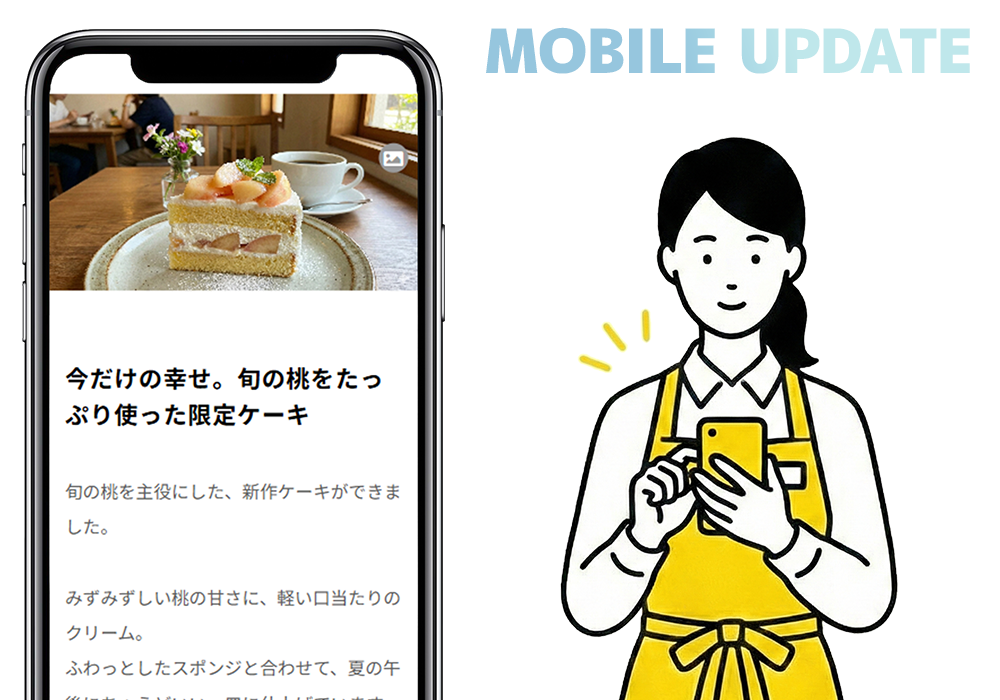 スマホ更新のイメージ