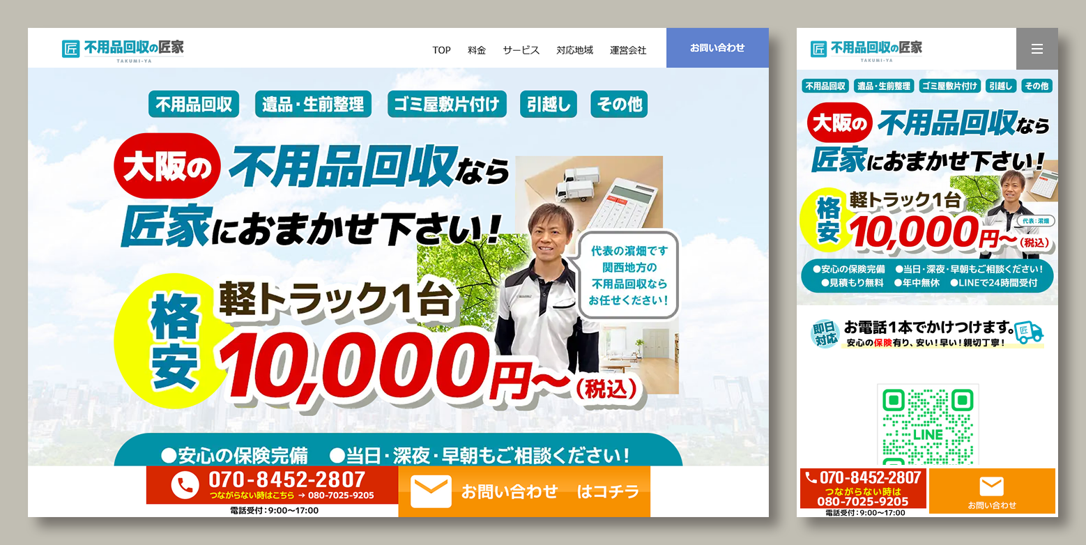 匠家 サムネイル