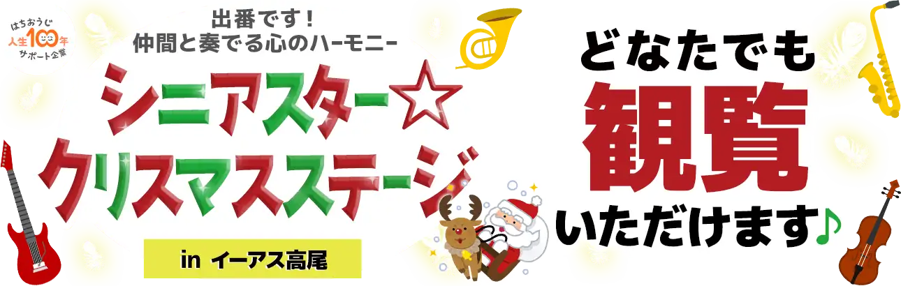 みんなでつくるクリスマスコンサート