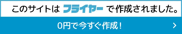 FLY-ER バナー