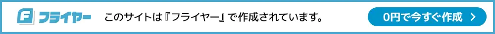 フッターバナー