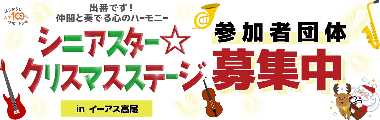 みんなでつくるクリスマスコンサート