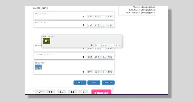 並べ替えモード画面のキャプチャ