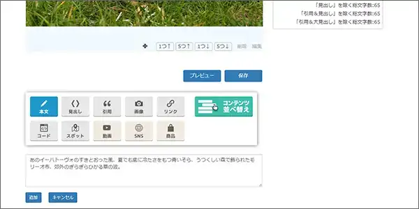 カンタン記事作成画面のキャプチャ