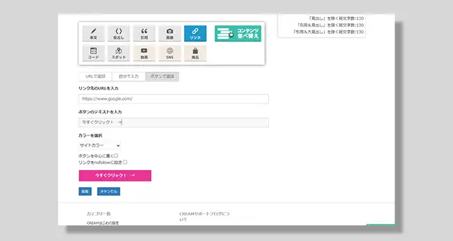 ボタンリンク設定画面のキャプチャ