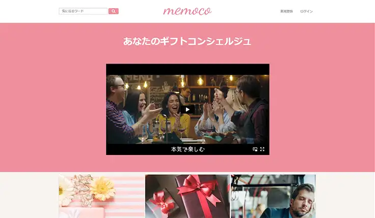 MEMOCO[メモコ]サイトキャプチャ