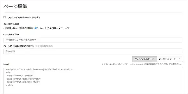 独自ページ作成画面のキャプチャ