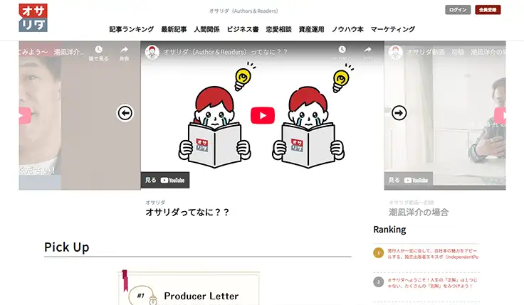 オサリダ(Authors＆Readers)サイトキャプチャ